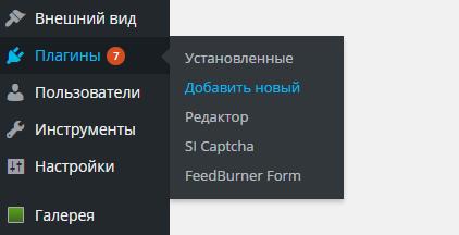 где брать плагины для сайтов на wordpress