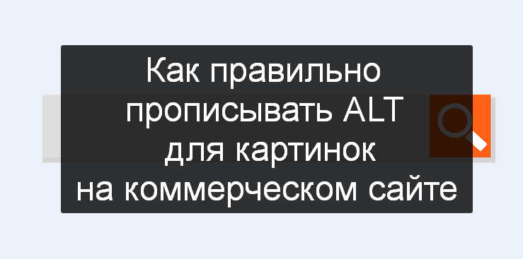 теги alt для картинок